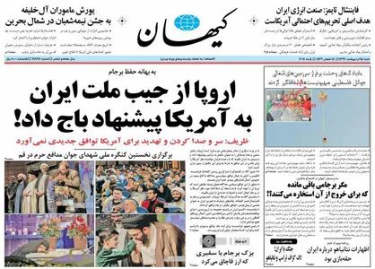عناوین روزنامه&zwnj;های سیاسی ۱۵ اردیبهشت ۹۷/ برای این واردات یه پاره کنید +تصاویر