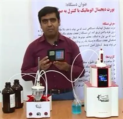 دستگاه &laquo;بورت دیجیتال وایرلس با دقت میکرو لیتر&raquo; از سوی محقق جهرمی اختراع شد