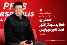 حلالی: تراکتور آماده‌تر از پرسپولیس است