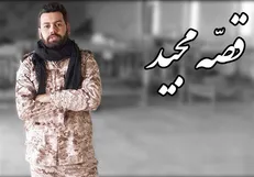 از فرش به عرش؛ راهی که مجید بربری را حُرّ مدافعان حرم کرد + عکس