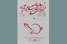 «مرثیه‌ای برای یک مرد مرده» در تالار حافظ