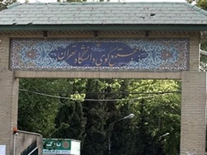 نحوه تخصیص خوابگاه تابستانه در کوی دانشگاه تهران تناسبی با روح و رسالت دانشگاه ندارد