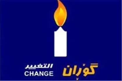 اصلاحاتی که نیچروان بارزانی از آن دم می&zwnj;زند واقعی نیست