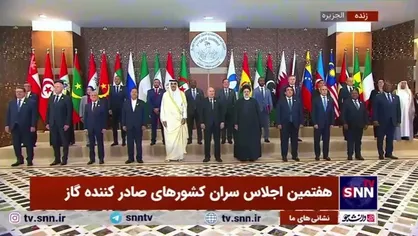 عکس یادگاری سران مجمع صادر کنندگان گاز (GECF) پیش از هفتمین نشست این مجمع