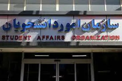 توضیحات سازمان امور دانشجویان در خصوص انتقاد به افزایش هزینه های مربوط به آموزش رایگان