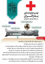 توصیه امدادی اربعین