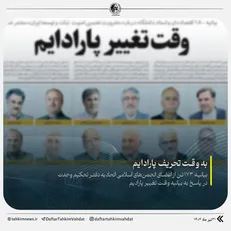 پارادایم مقاومت تنها راه پیروزی ایران است
