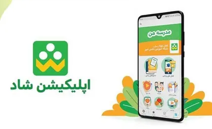 استفاده از &laquo;شاد&raquo; تا پایان سال ۱۴۰۰ رایگان است