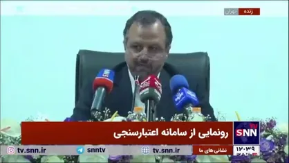 خاندوزی: اعتبارسنجی بانکی امروز پوشش صد در صدی دارد