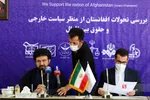 نشست بررسی تحولات افغانستان از منظر سیاست خارجی و حقوق بین‌الملل