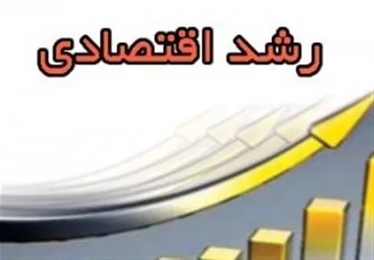 رشد اقتصادی کشور در بهار ۱۴۰۰ به ۶.۲ درصد رسید