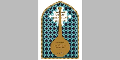 &laquo;موسیقی آوازی&raquo; محور چهارمین جشنواره آواها و نواهای رضوی