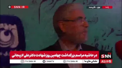 وزیر علوم: شهید لاریجانی با وجود نامهربانی&zwnj;هایی که می&zwnj;دید از نظام قهر نمی&zwnj;کرد/ او در راه حفظ نظام خیلی آدم وفادار و صبوری بود