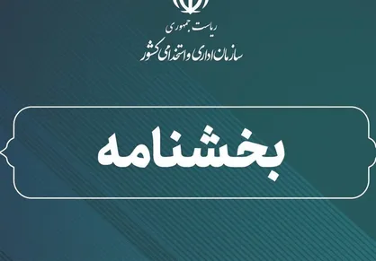 دستگاه&zwnj;ها موظف به تسریع ارائه خدمات شدند/ممنوعیت ارجاع غیرضروربه تهران