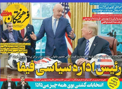 عناوین روزنامه&zwnj;های ورزشی ۲۹ تیر ۹۸/ رئیس اداره سیاسی فیفا +تصاویر