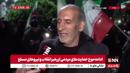 سرود شرافت و مقاومت: فریاد جان&zwnj;فشانی برای ایران و اسلام