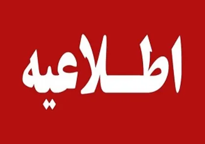 رفع اختلال سامانه اعلام وضعیت کمک معیشتی وزارت رفاه تا ساعتی دیگر