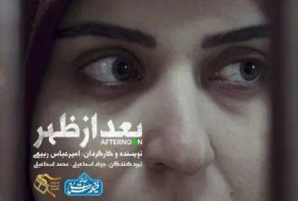 فیلمی از جشنواره عمار به روی آنتن شبکه افق