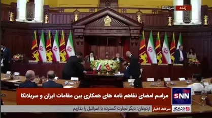 مراسم امضای تفاهم نامه&zwnj;های همکاری بین مقامات ایران و سریلانکا