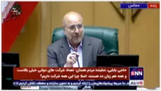 قالیباف: بودجه بدون امضای شرکت ها به مجلس آمده / همه مقصریم؛ من، وزیر اقتصاد و سازمان برنامه بودجه