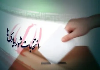 انتخابات شورایاری&zwnj;ها ۴ مرداد برگزار می&zwnj;شود