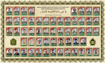 آیین گرامیداشت ۵۷ شهید اقتدار ارتش برگزار می&zwnj;شود