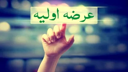 امروز ۳۰ شهریور؛ آخرین مهلت خرید عرضه اولیه &laquo;وسپهر&raquo; و &laquo;پالایش&zwnj;یکم&raquo; یا دارادوم +جزئیات