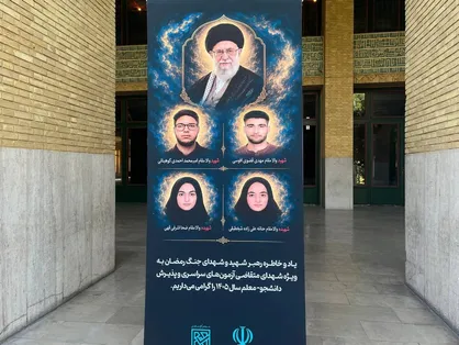 اسامی چهار داوطلب آزمون سراسری که در جنگ اخیر به شهادت رسیدند+ فیلم