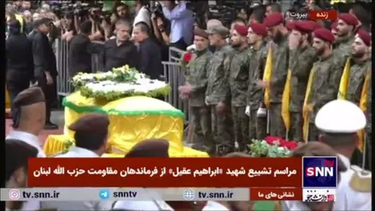 مراسم تشییع شهید ابراهیم عقیل، از فرماندهان ارشد حزب&zwnj;الله و محمود یاسین