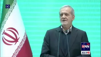 پزشکیان: عدالت را مسلمانان باید بفهمند قابل تقلید نیست