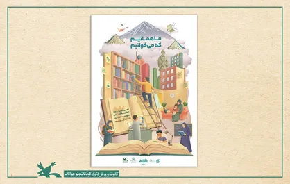 برنامه&zwnj;های هفته کتاب و کتابخوانی کانون اعلام شد