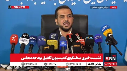 مشروح سخنان یوسفی در نشست خبری + فیلم