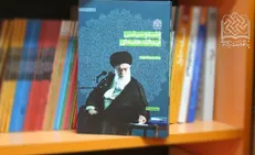 فلسفه سیاسی آیت‌الله خامنه‌ای تجدید چاپ شد