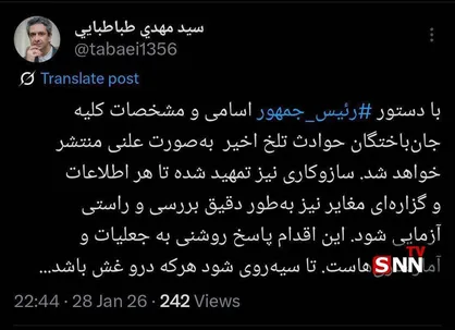 با دستور پزشکیان، اسامی و مشخصات کلیه جانباختگان اخیر منتشر خواهد شد