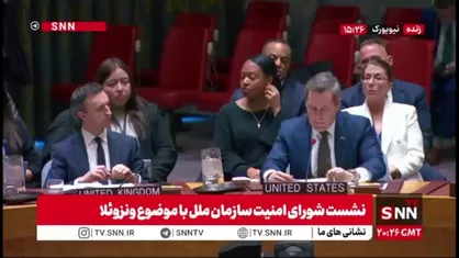 اظهارات توهم آمیز نماینده آمریکا: ونزوئلا با کسانی کار می&zwnj;کند که به نفع تروریست&zwnj;ها فعالیت می&zwnj;کنند و از گروه&zwnj;هایی مانند حزب&zwnj;الله و  ایران حمایت می&zwnj;کنند