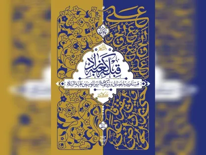 انتشار کتاب &laquo;قبله کعبه&zwnj;زاد&raquo; اثر حامد کاشانی در سه دفتر