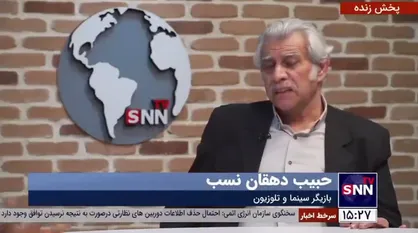 انتقاد بازیگر پیشکسوت از سانسور اظهاراتش در &laquo;چهل تیکه&raquo;