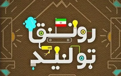 موشن گرافیک &laquo;رونق تولید و صادرات&raquo;