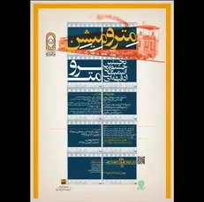 نخستین جشنواره انیمیشن یک دقیقه‌ای مترو، «مترو میشن»