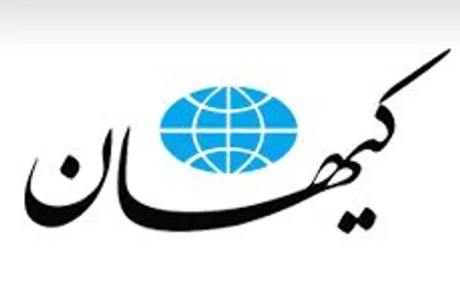 گفت و شنود کیهان/ چه&zwnj;خبرته؟! +عکس