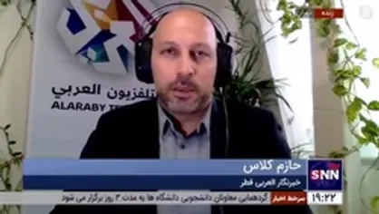 خبرنگار العربی قطر: کشور&zwnj;های منطقه توافق دارند که احیای برجام به نفع منطقه است