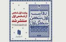 کتاب روایت‌هایی از حاشیه‌ی دیدارهای رهبر انقلاب به مناسبت هفته کتاب منتشر شد