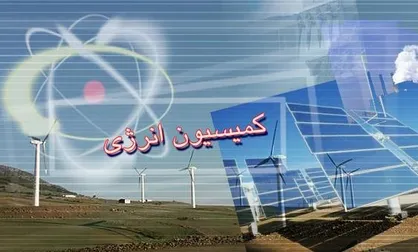 بررسی بودجه انرژی در کمیسیون انرژی مجلس