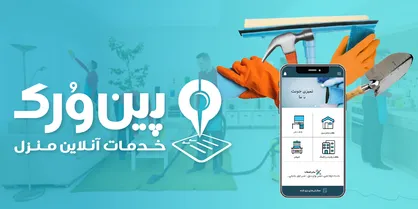 سخت ترین کار دنیا ؟! نظافت منزل ، محل کار و اداره ، راه پله و پارکینگ ؟!