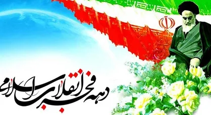 برگزاری همایش منزلت زن و جشنواره عطر قرآن در فجر انقلاب
