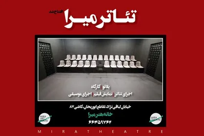 خانه هنر میرا افتتاح شد