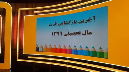 تمام دروس مدرسه تلویزیونی در تلوبیون ذخیره می&zwnj;شود