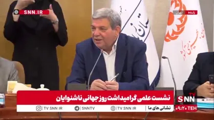 رئیس سازمان بهزیستی: برداشتن موانع ارتباطی برای معلولین تکلیف ماست؛ باید موانع را برداریم/ کلمه مناسب&zwnj;سازی اشتباه است باید به سمت دسترس&zwnj;پذیری برویم