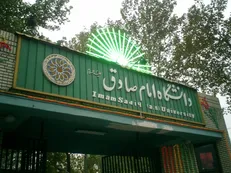 نتایج پذیرش دانشگاه امام صادق (ع) در کنکور ۱۴۰۰ اعلام شد