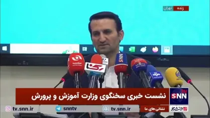 هشدار سخنگوی آموزش و پرورش: تعداد دانش آموزان از سال ۱۴۰۸ تا ۱۴۱۲ از ۱۷ میلیون به ۱۲ میلیون کاهش پیدا خواهد کرد